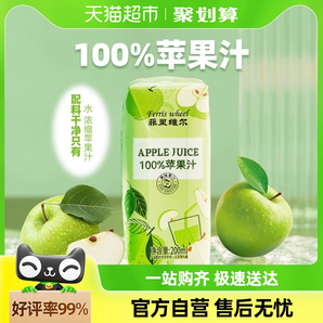 【单品包邮】菲里维尔100%苹果汁清爽0脂果汁饮品饮料200mI*12瓶