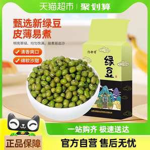 【包邮】汾都香绿豆东北杂粮500g绿豆汤绿豆粥绿豆沙可脱皮