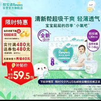 Pampers 帮宝适 清新帮拉拉裤L78片(9-14kg)  大码尿裤尿不湿