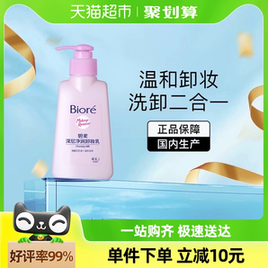 花王Biore/碧柔深层净润卸妆乳150ml眼唇脸温和深层清洁水无刺激