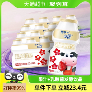 【1件包邮】蒙牛未来星草莓味乳酸菌饮品100ml*16瓶儿童学生奶