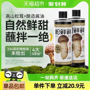 松鲜鲜金标松茸一品鲜580g*2瓶代替生抽0添加炒菜凉拌百搭调味汁