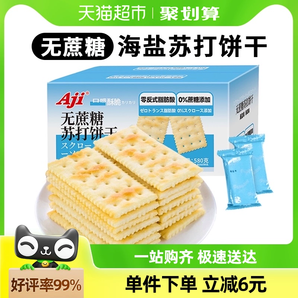 Aji无蔗糖苏打饼干海盐味580g薄脆早代餐养胃咸味孕妇儿童小零食