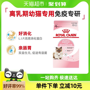 皇家幼猫猫粮奶糕BK34孕猫及1-4月离乳期猫粮英短美短通用/400g