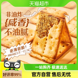 良品铺子牛肉夹馅饼干120g牛肉馅薄脆夹心饼干零食休闲食品小吃