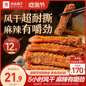 良品铺子风干鸭翅中200g鸭肉卤味鸭脖鸭架鸭锁骨宵夜肉类休闲零食