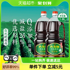 欣和六月鲜酱油减盐特级1.8L*2瓶酿造生抽蒸鱼炒菜凉拌点蘸实惠装