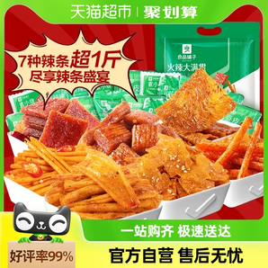 良品铺子辣条大礼包火辣大满贯网红辣条大辣片面筋豆皮休闲零食