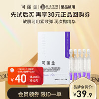 COLLGENE 可丽金 Human-like重组胶原蛋白赋能珍萃紧致弹润次抛精华1.2ml*5支/盒