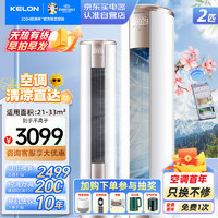 KELON 科龙 空调 2匹新能效柜机变频节能省电 冷暖家用 wifi智能 客厅家用柜式立式柔风空调 KFR-50LW/FM1-A3