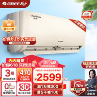 GREE 格力 空调云佳 1.5匹  自清洁 速冷速暖