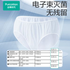 Purcotton  全棉时代 男士一次性三角内裤套装 P322030500010 5条装