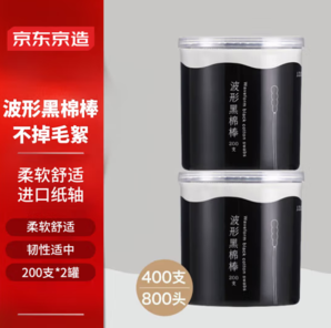 24日0点！某东京造 黑色双头螺旋棉棒800头/400支（200支*2罐） 