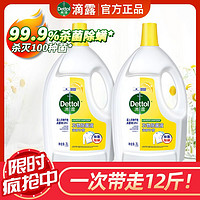 Dettol 滴露 清新柠檬衣服衣物消毒除菌液3L家用婴儿宝宝衣物内衣杀菌除螨