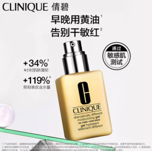 CLINIQUE 倩碧 三步曲系列 润肤乳-清爽型 125ml