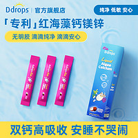 Ddrops 滴卓思 液体钙 婴儿钙 海藻钙镁锌 3条/盒