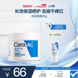 CeraVe适乐肤C霜补水保湿滋润修护面霜修护屏障