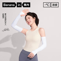 Bananain 蕉内 【赵露思同款】凉皮302 男女士防晒袖套