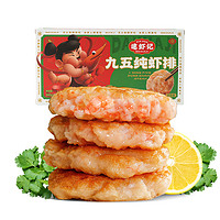 逮虾记 九五鲜虾饼虾排早餐虾滑半成品0脂代餐主食品海鲜预制菜肴240g