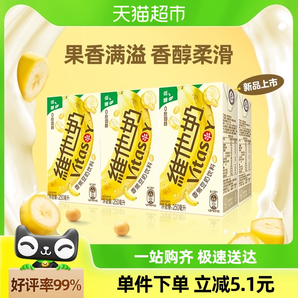 【新品上市】维他奶香蕉豆奶饮料250ml*6盒低糖植物蛋白饮料