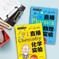 《初中直播物理化学实验》