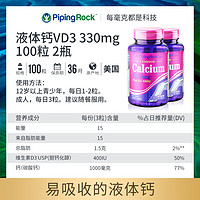 PipingRock 2瓶】董璇代言美国朴诺液体钙 330mg 100粒