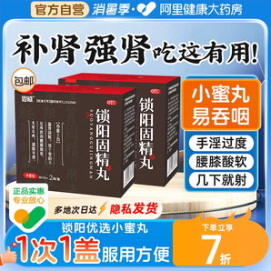 锁阳固精丸补肾早泄治疗男用持久中药强肾固金肾阳虚金锁同仁堂