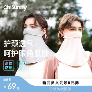 ohsunny护颈防晒面罩女透气防紫外线腮红高颜值护颈户外开车面纱