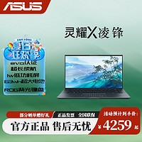 ASUS 华硕 正品灵耀X凌锋14寸酷睿i7护眼EVO认证 995g