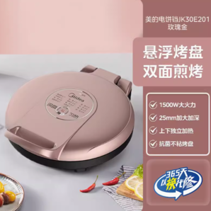 Midea 美的JK30E201电饼档