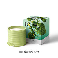 LOEWE 罗意威 黄瓜香薰烛 170g