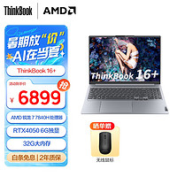 Lenovo 联想 ThinkBook 16+ 2023款 16英寸笔记本电脑（R7-7840H、32GB、1TB、RTX4050）