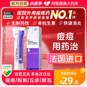 班赛过氧苯甲酰凝胶脓包型痘痘祛痘乳膏去闭口粉刺姨妈痘官旗正品