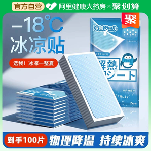 冰凉贴冰贴夏季解暑清凉降温神器退热手机散热贴夏天防暑冰敷凉爽