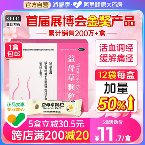 益母草颗粒调经产后排恶露月经不调量少调理气血中药催痛经缓解药