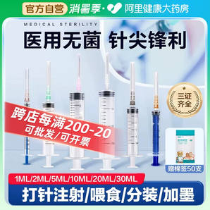 医用无菌5毫升1/2/10/20ml一次性注射器注器小针筒针管带针头打针