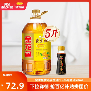 金龙鱼优选花生油5L食用油炒菜物理压榨+小磨香油70ML 家用