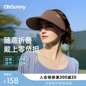 【明星孙千同款】ohsunny户外防晒蛋卷帽防紫外线大帽檐空顶帽子