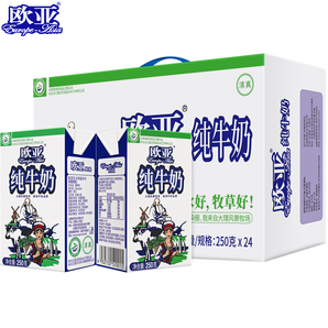 欧亚高原全脂纯牛奶250g*24盒/箱早餐大理乳制品【限秒】