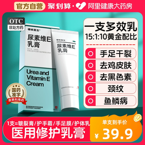 正品医用尿素维生素e乳膏维e乳软膏外涂去黑色素尿酸尿囊素护手霜