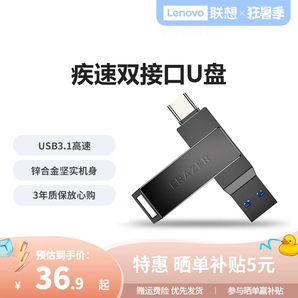 联想异能者U盘usb3.1gen1高速32/64/128G手机typec双接口金属优盘