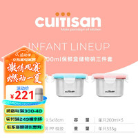 cuitisan 酷艺师不锈钢婴幼儿童碗筷套装水杯宝宝辅食碗食品级 婴幼儿200ml保鲜盒 3件套