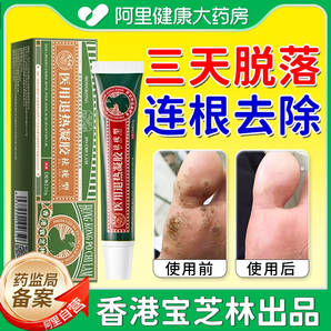 香港宝芝林跖疣膏寻常疣鸡眼贴趾足部根立净去除脚底专用药膏正品