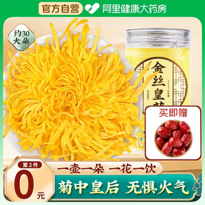 菊花金丝皇菊一杯一朵级特大贡菊花茶枸杞官方正品旗舰店安徽黄山