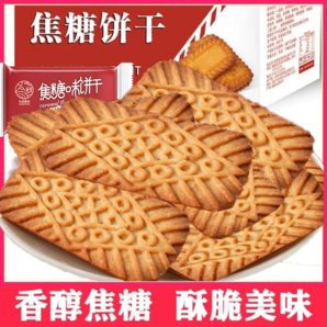 比利时风味焦糖饼干整箱独立包装怀旧早餐代餐解馋休闲儿童零食