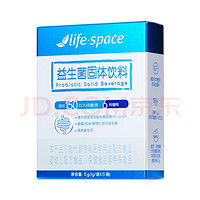 life space 150亿速溶成人益生菌呵护肠道乳酸菌小蓝条固体饮料1g*5袋