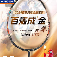 VICTOR 威克多 黑金隼 羽毛球拍 巴黎奥运限定版 TK-F Ultra LTD