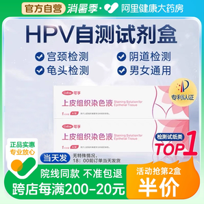 可孚hpv检测自检试剂男性生殖器尖锐湿疣女妇科HPV试纸宫颈癌筛查