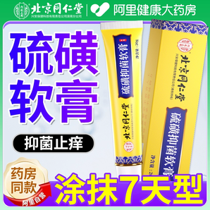 硫磺软膏正品去除阴虱疥疮皮肤止痒乳膏除螨硫黄软 膏官方旗舰店