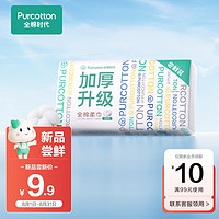 全棉时代 洗脸巾纯棉柔巾一次性洁面巾干湿两用擦脸巾加厚50抽